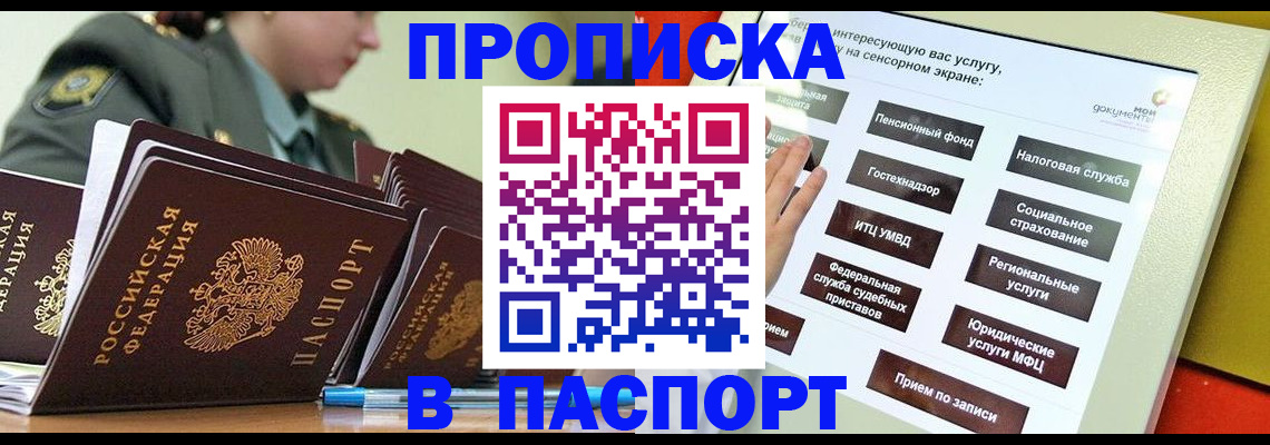 прописка регистрация в Полевском